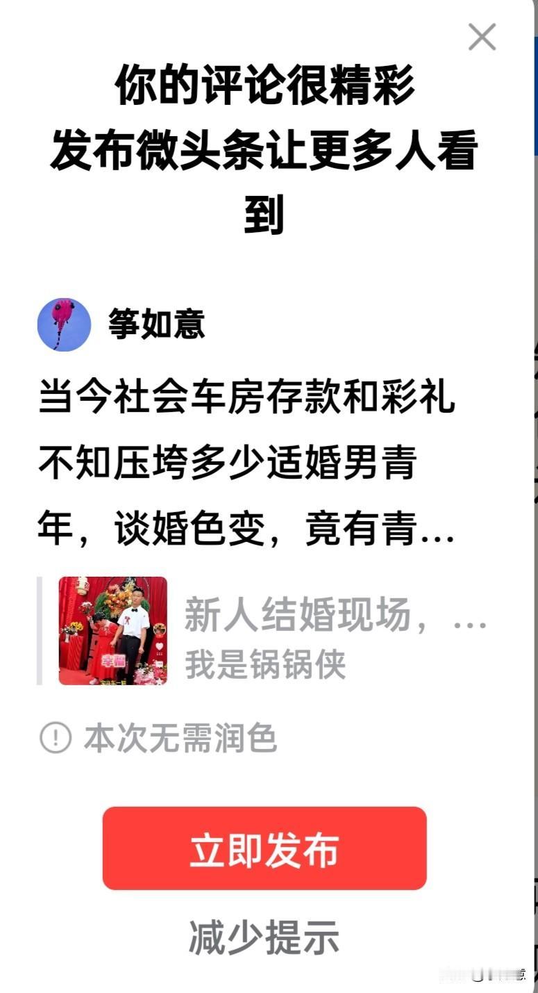 当今社会车房存款和彩礼不知压垮多少适婚男青年，谈婚色变，竟有青年誓言单身不娶过一