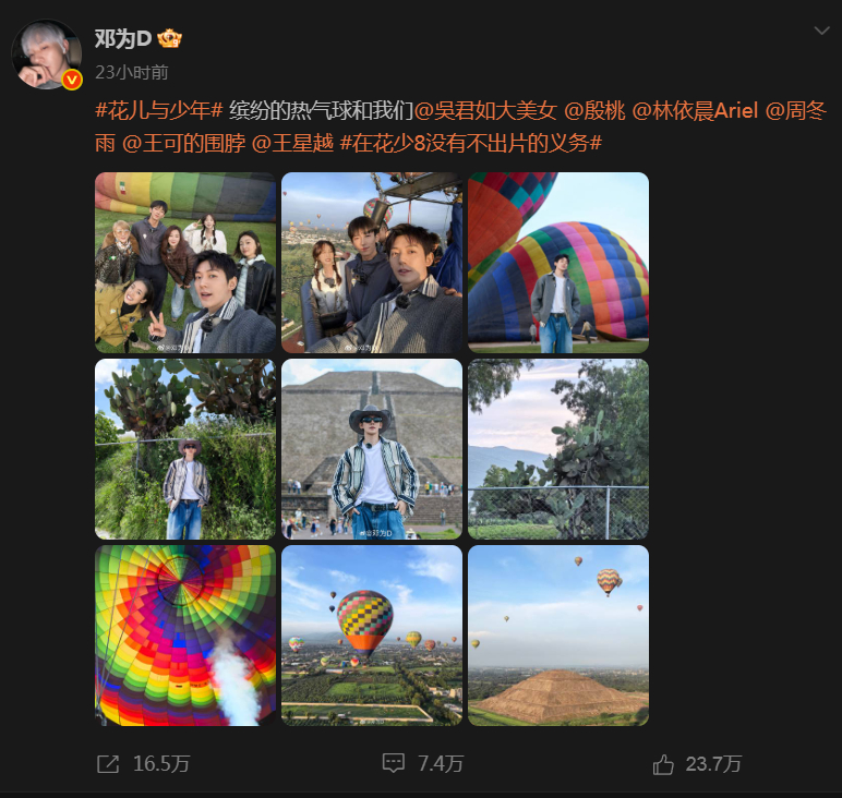 邓为发的花少转发16.5万，评论7.4万，点赞23.7万王星越发邓为的照片，转发