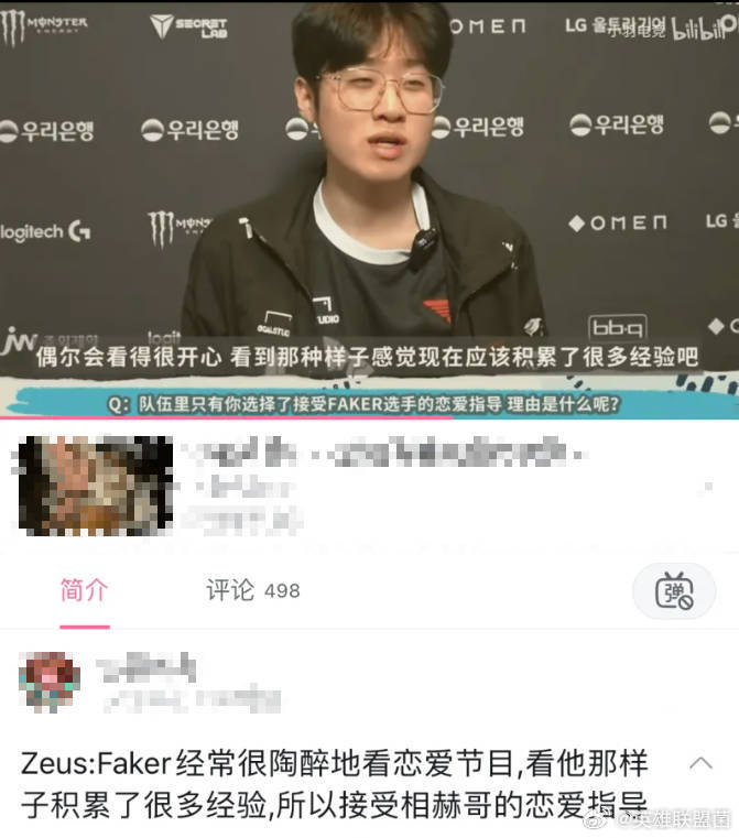 Faker私底下痴迷恋爱综艺，并且会向宙斯进行恋爱指导xdm这波怎么说？[dog