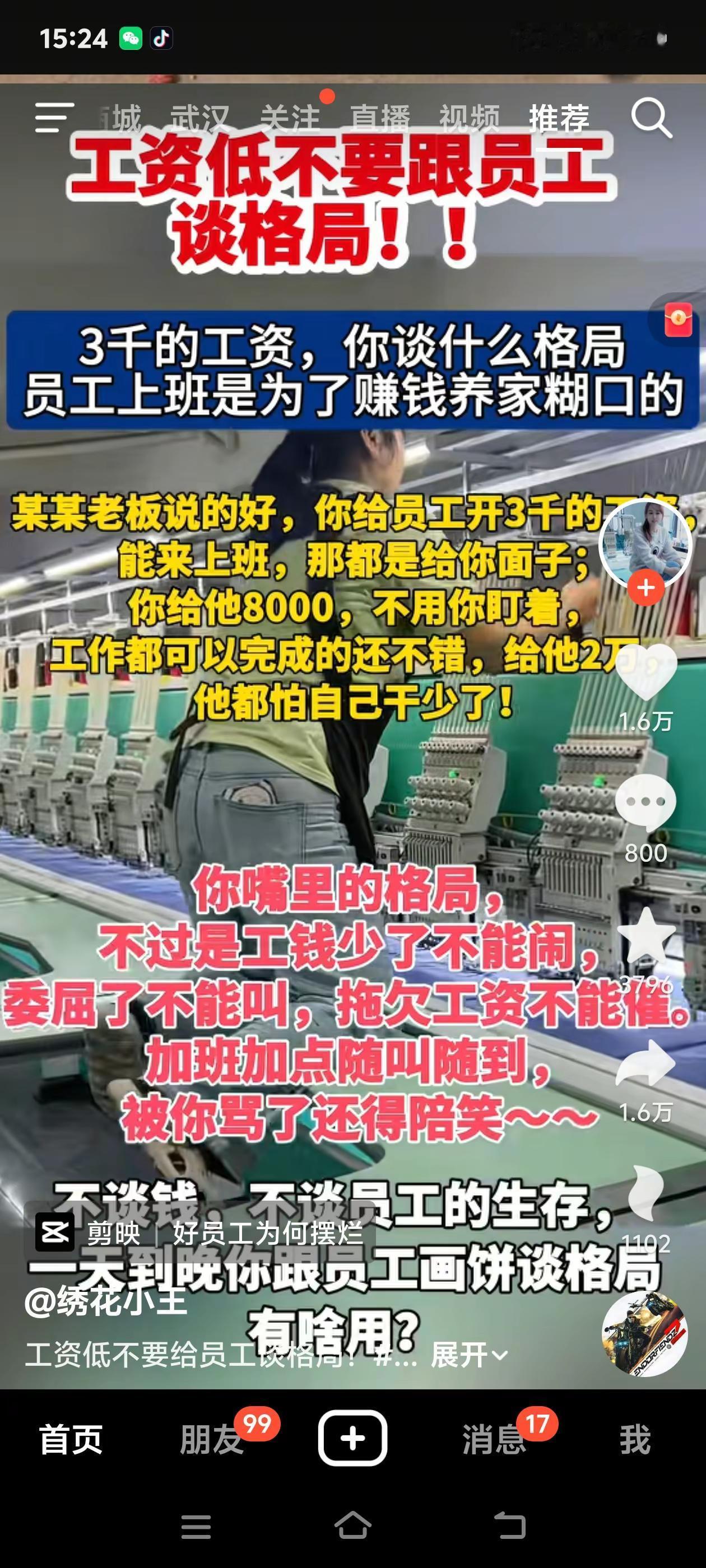 说出了打工人的辛酸与无奈