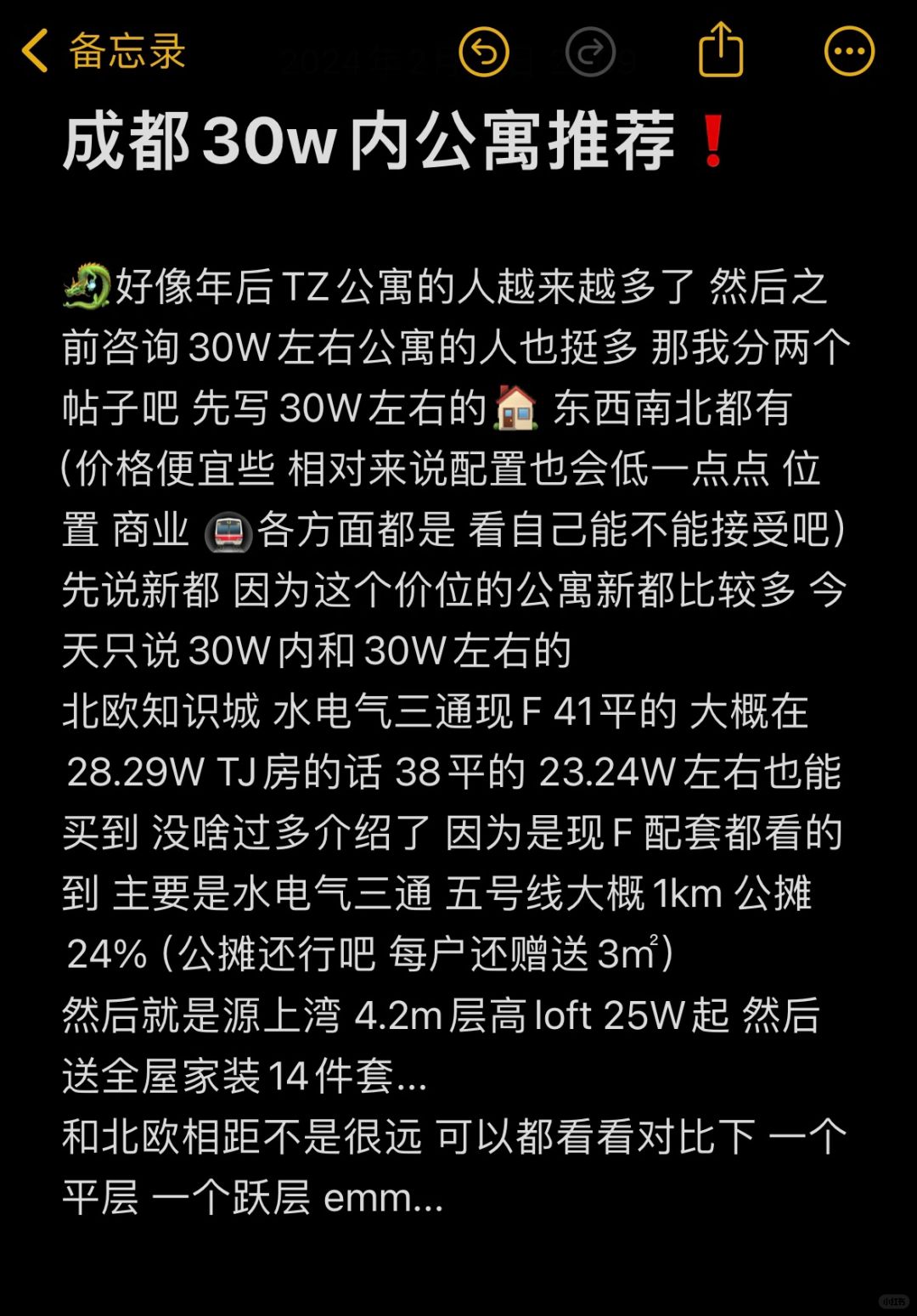 成都30w内公寓推荐