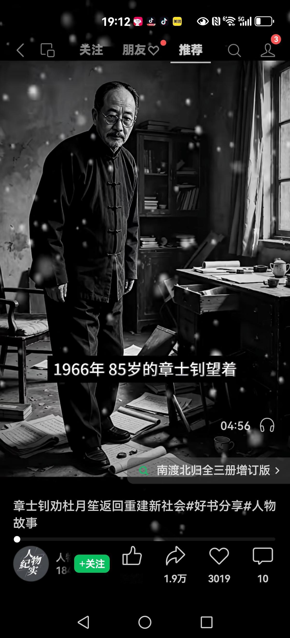 【杜月笙为何没有北归】
上海即将解放
杜月笙最后劝说黄金荣和他一起去香港
黄金荣