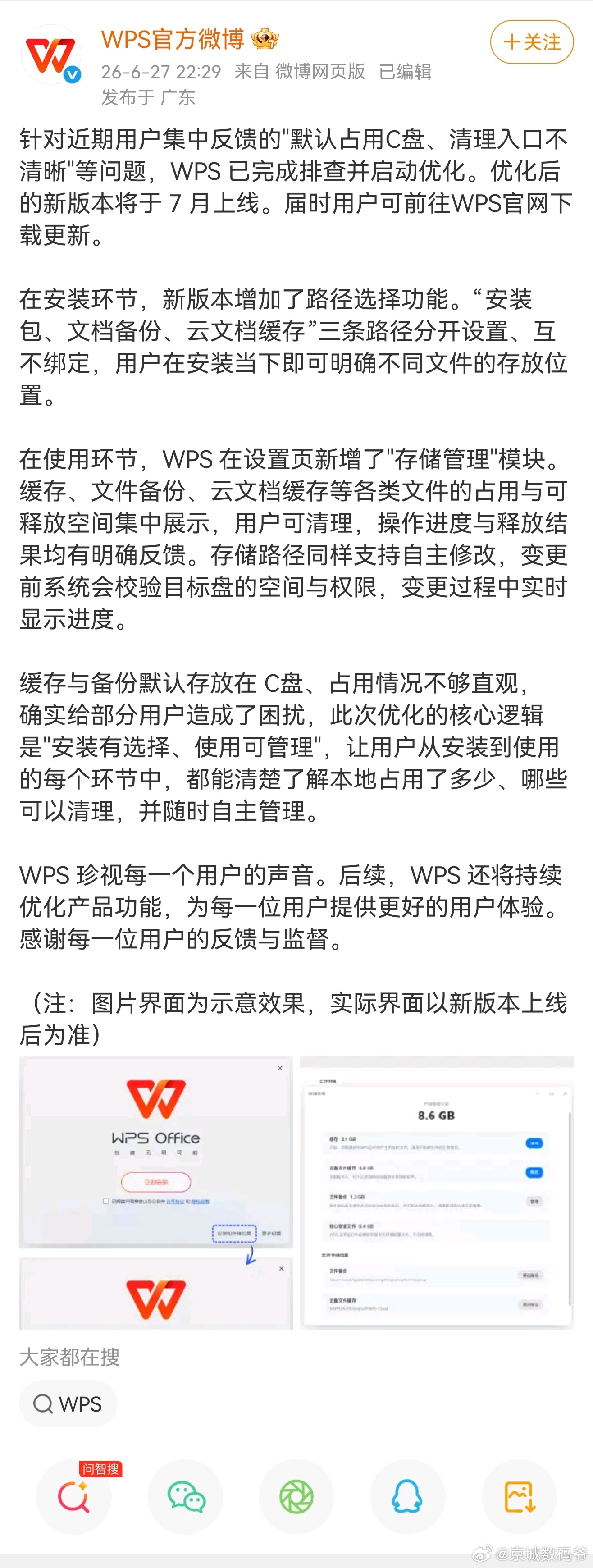 WPS回应C盘占用问题：已完成排查并启动优化，7月上线的新版本在安装界面增加了路