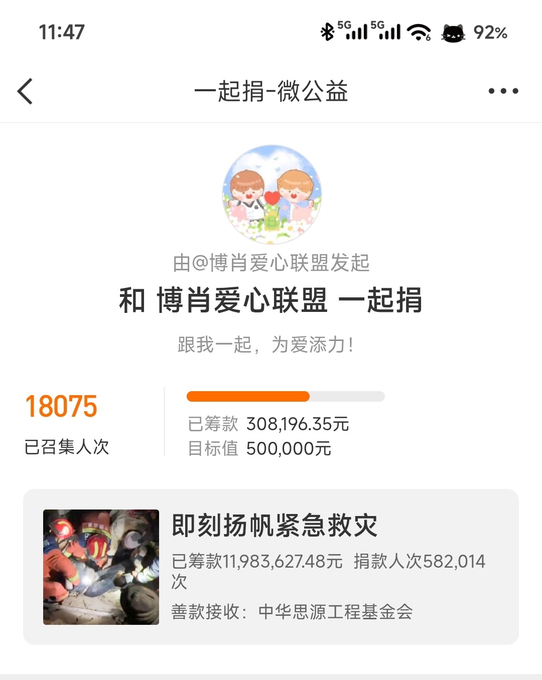 博肖爱心联盟为广西遭洪水袭击以及湖北龙卷风袭击发起的第二轮筹款百香果你们都是天使