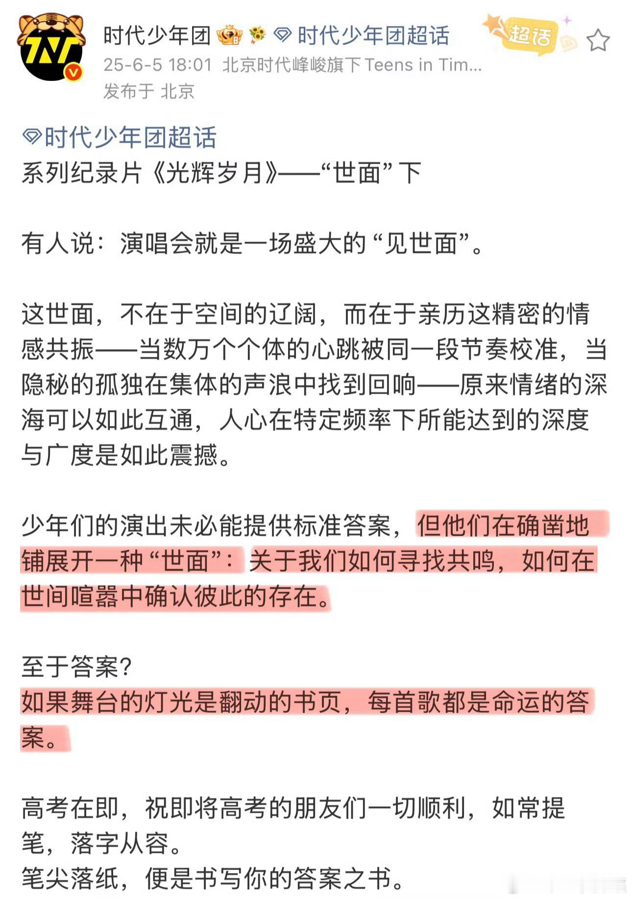 时代少年团 高考作文时团“世面”神词！听说宋亚轩说了“世面，就是世界的每一面。”