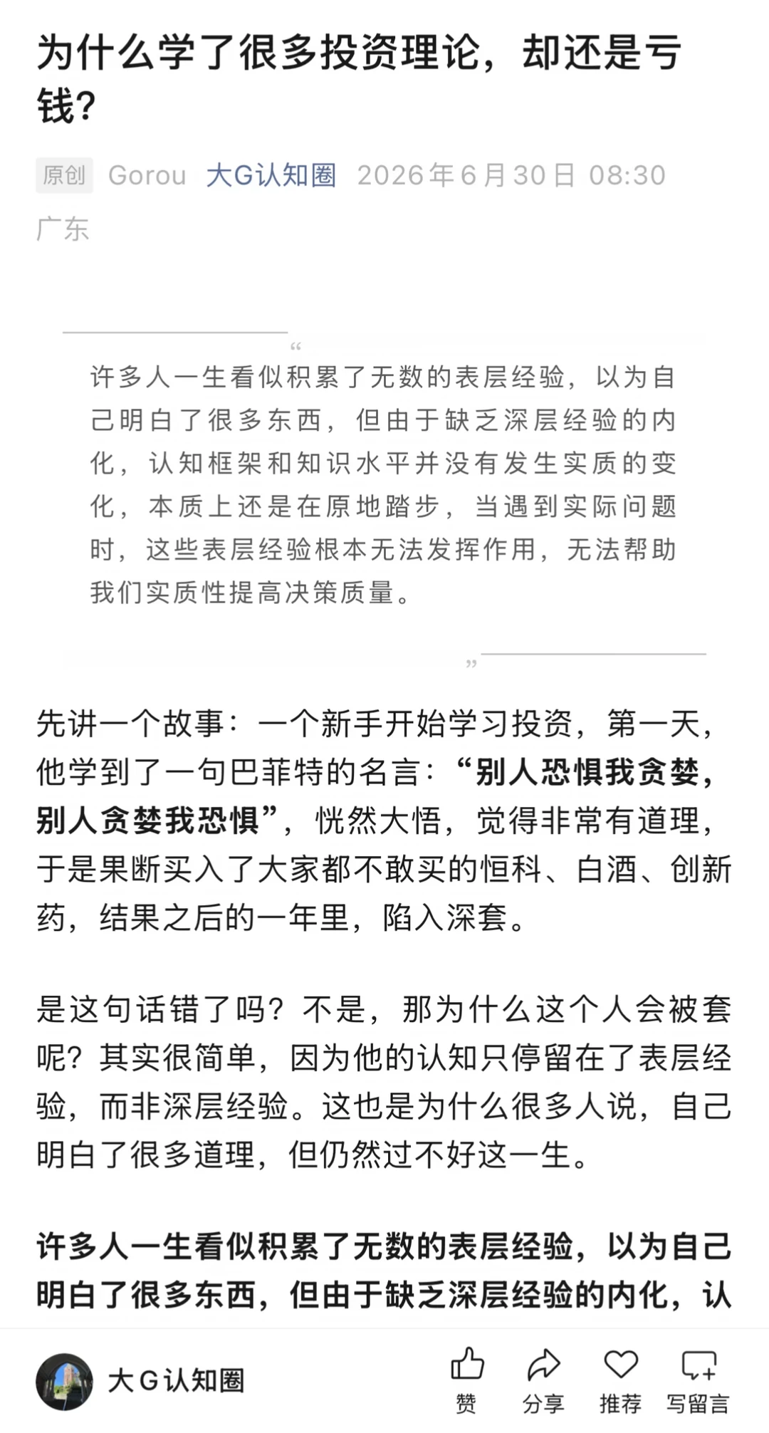 为什么学了很多投资理论，却还是亏钱？