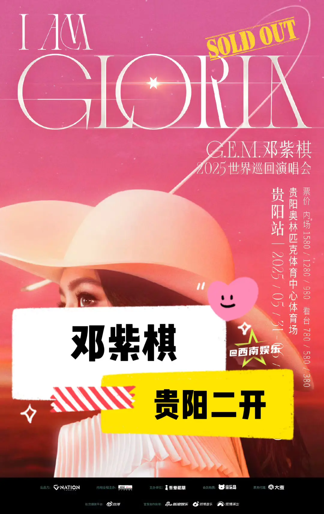 【贵阳】邓紫棋贵阳二开就在今天！邓紫棋贵阳巡演今日二开，千万不要错过...