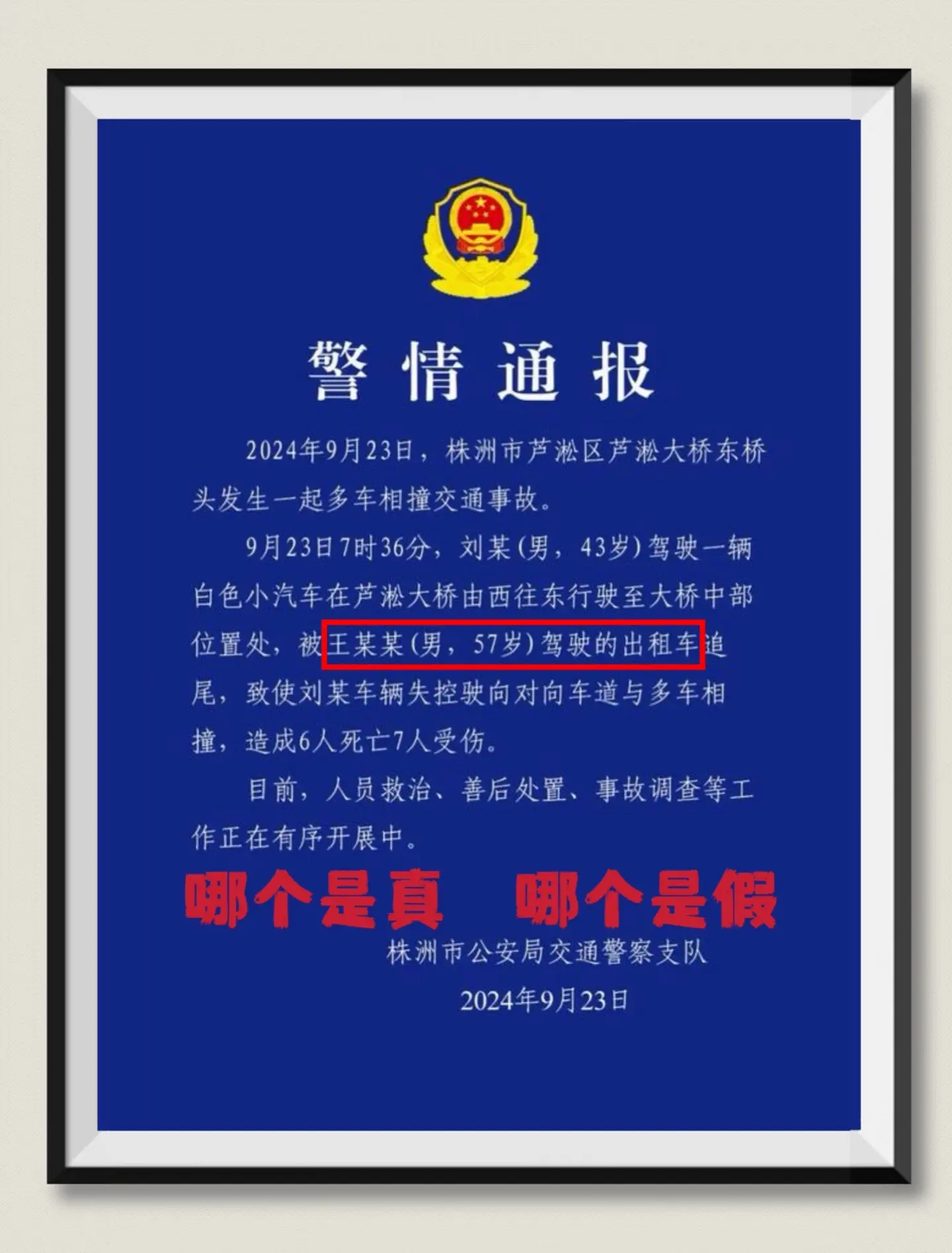 到底是谁在造谣串改