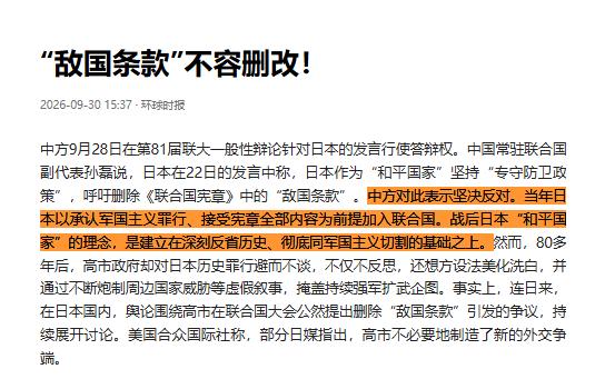 日本喊话中国！
“谁都不准提敌国条款”

9月29日，日本外相茂木敏充在记者会上