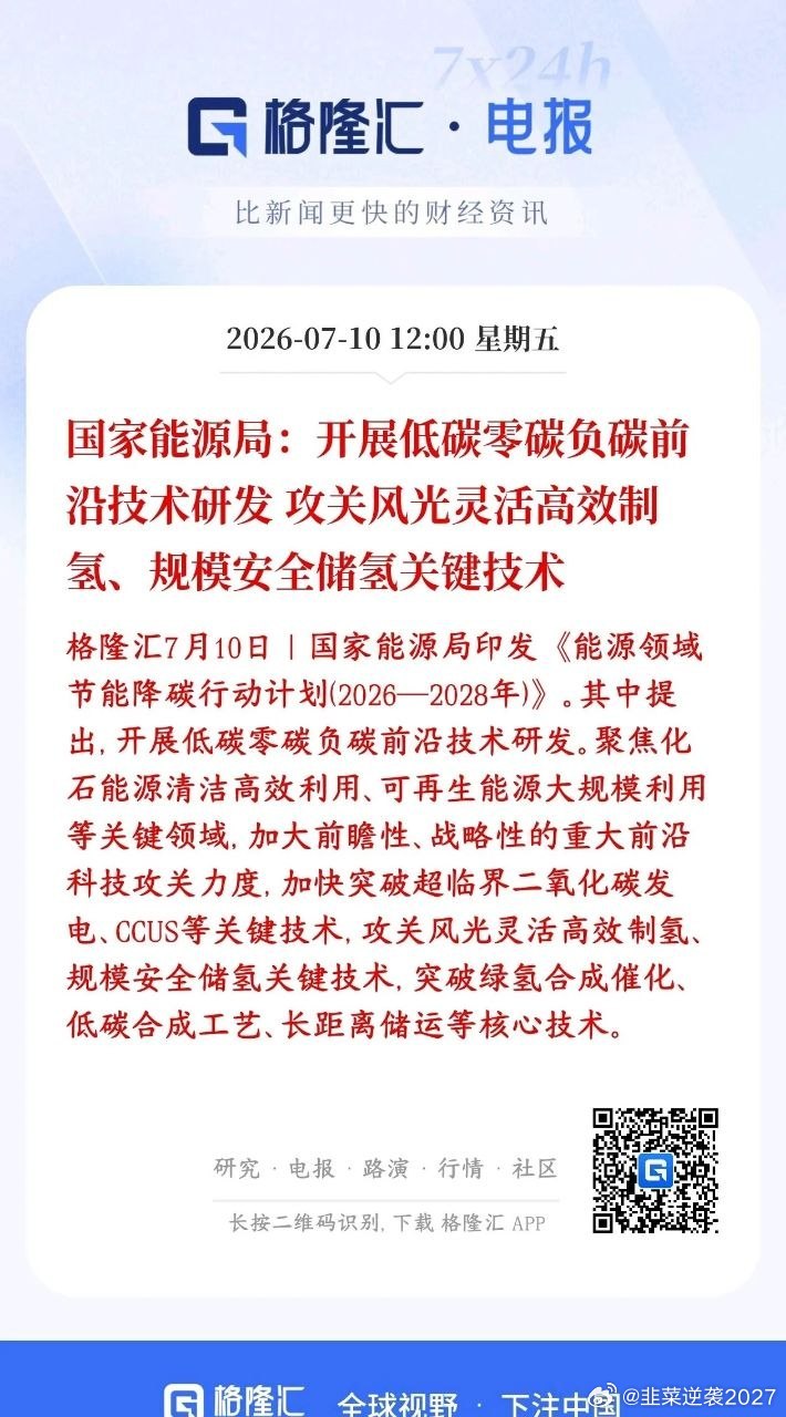 A股储能，氢能源板块迎来重大政策性利好消息村里新规：以后大片光伏、风电场不只是发
