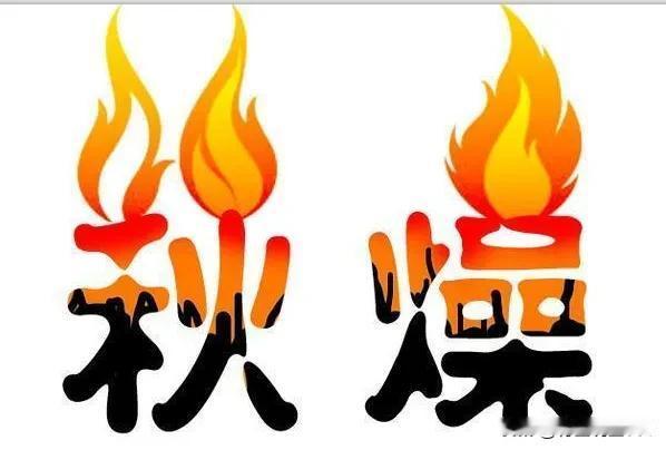 秋燥时节，中医养生茶饮指南

秋季，自然界阳气渐收，阴气渐长，气候由热转凉，万物