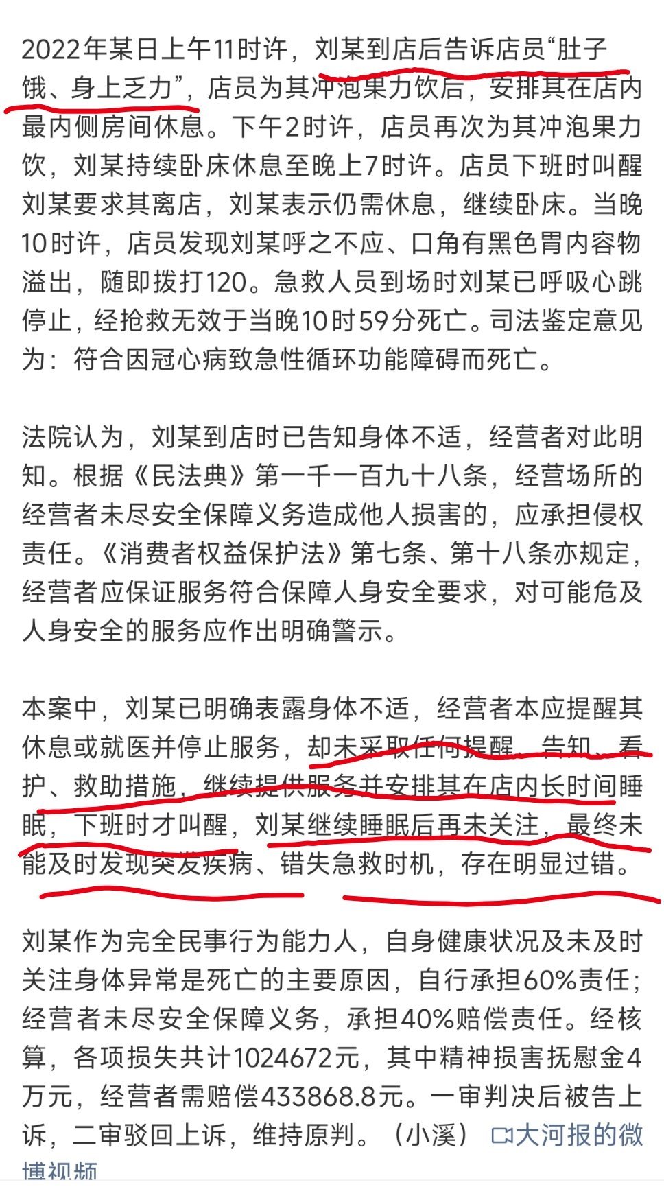 23岁顾客美容店突发疾病离世顾客本身身体不舒服还到店做项目，店员明明察觉到她状态