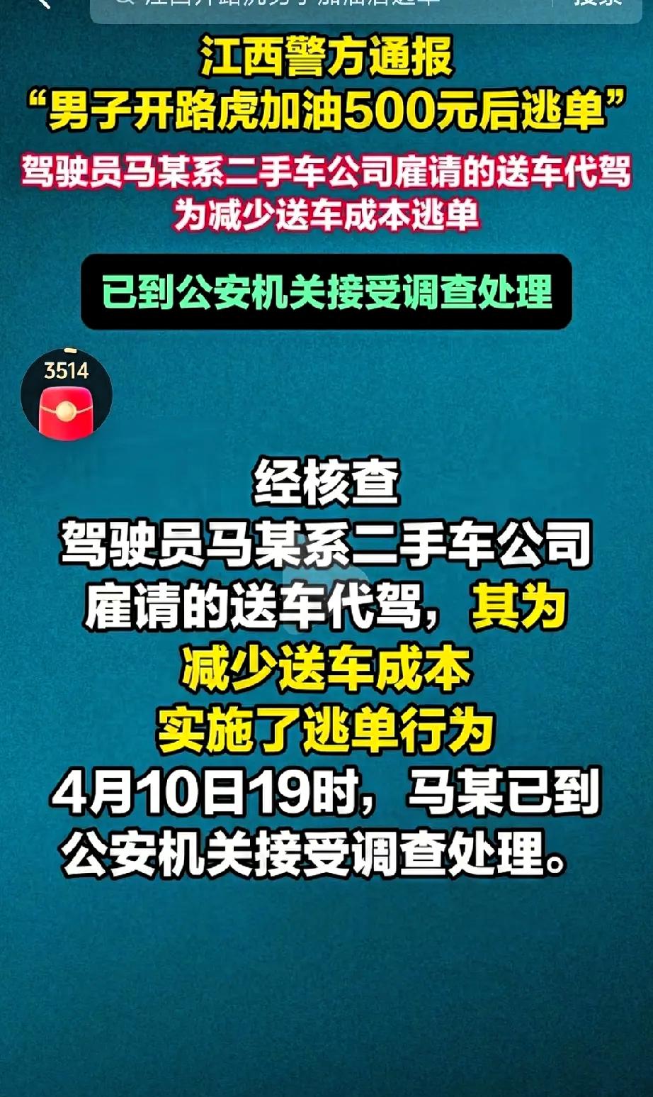 高速加油站逃单的男子找到了，据说马某某是惯犯，
他戴口罩，遮挡面部，知道用反光板