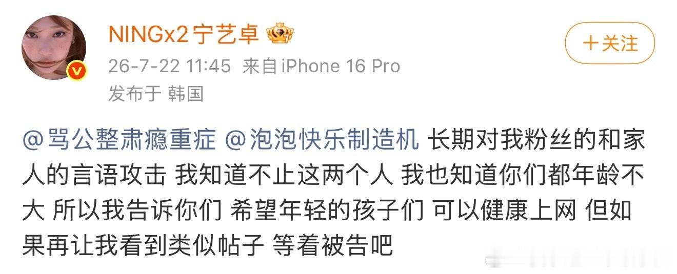 宁艺卓直接微博艾特黑粉硬刚 