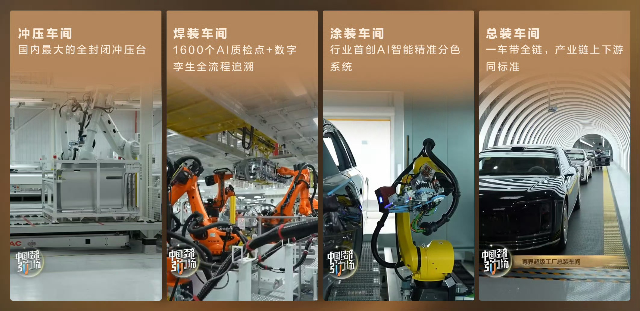 #尊界推动中国汽车工业技术升级##撒贝宁探尊界工厂隔空连线余承东#哇，终于看到尊