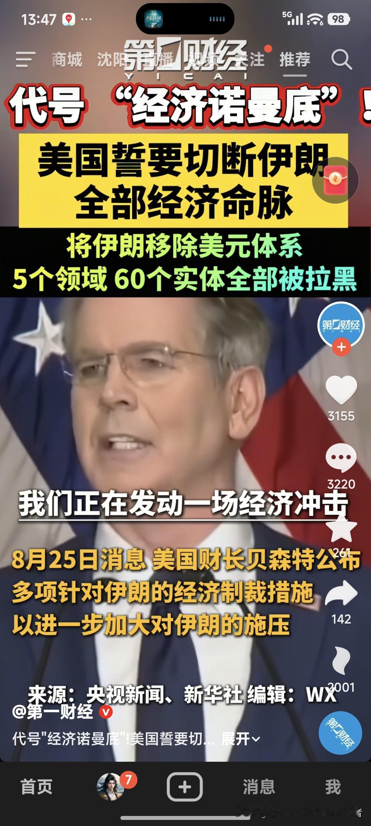 代号“经济诺曼底”！
美国誓要切断伊朗全部经济命脉，将伊朗移出美元体系，5个领域