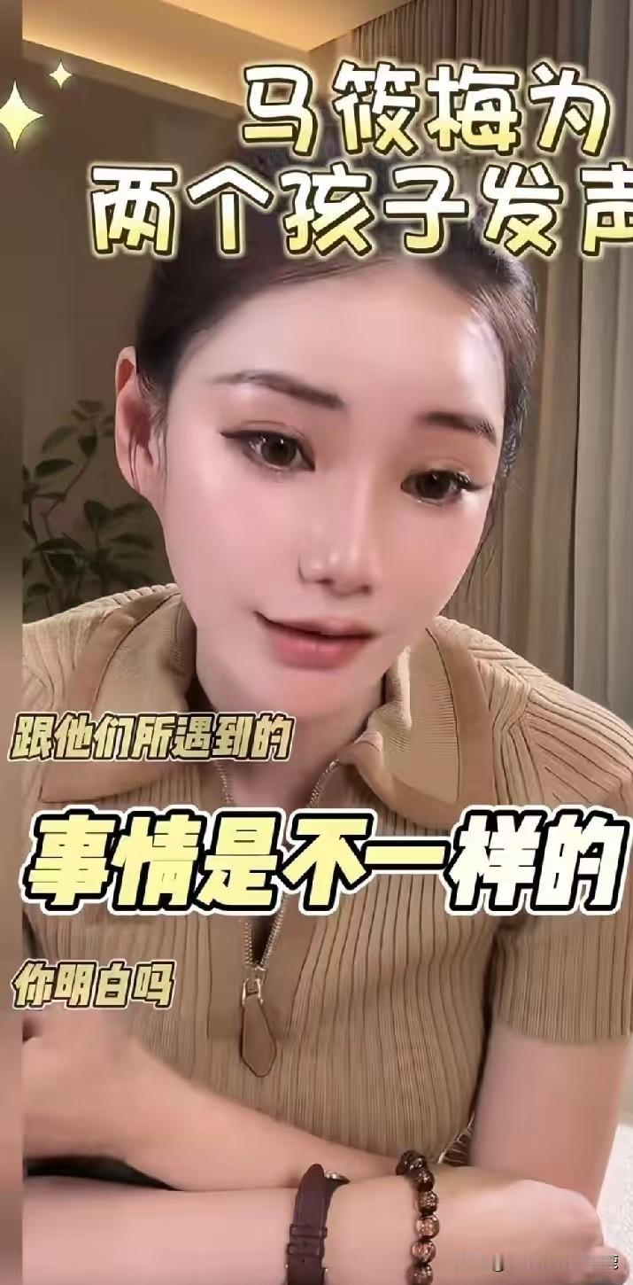 马筱梅做的很对，对于两个孩子一直不露脸，马筱梅解释了原因。

马筱梅说孩子们还小