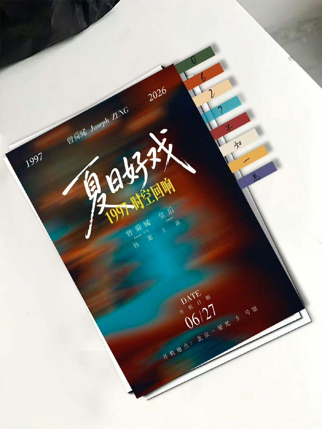 曾舜晞剧本已就位曾舜晞夏日好戏剧本就位 曾舜晞夏日好戏剧本就位 
