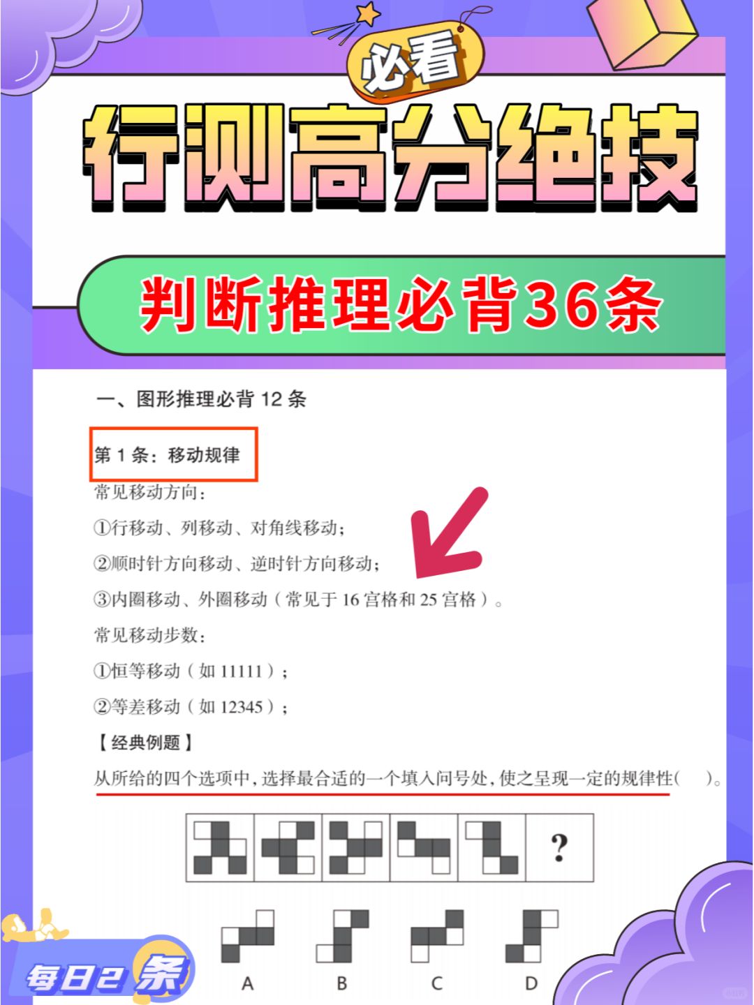 四川省考|行测高分绝技，未来局长们快看！