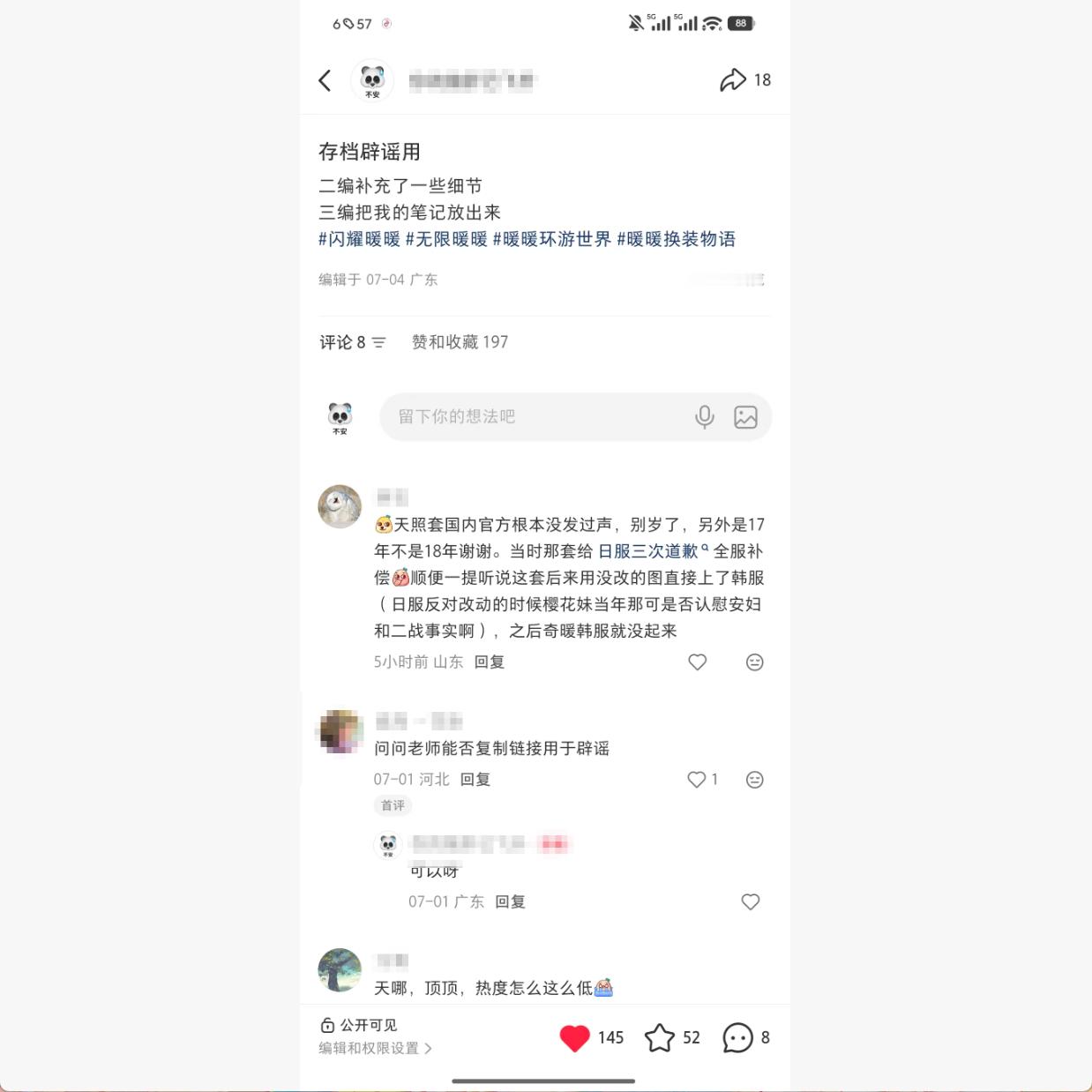 没跟你说过话也没惹你吧，上来就在我的存档帖撕咬 