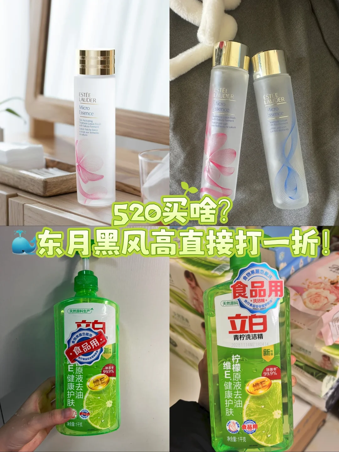 520买啥？🐳东月黑风高直接打一折！