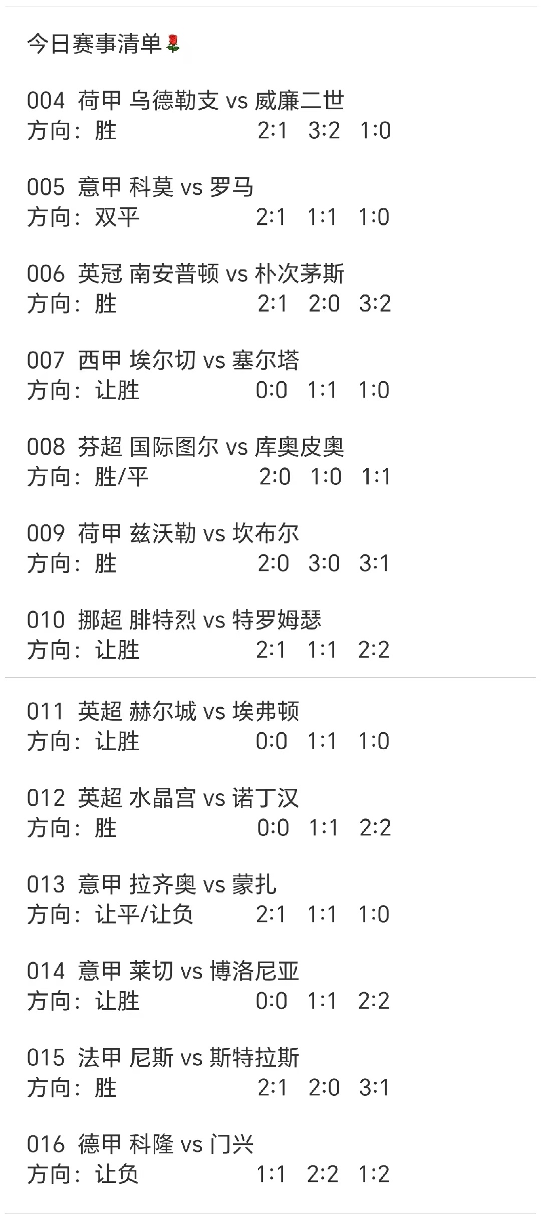 今日中场赛事清单[鲜花] ​​​