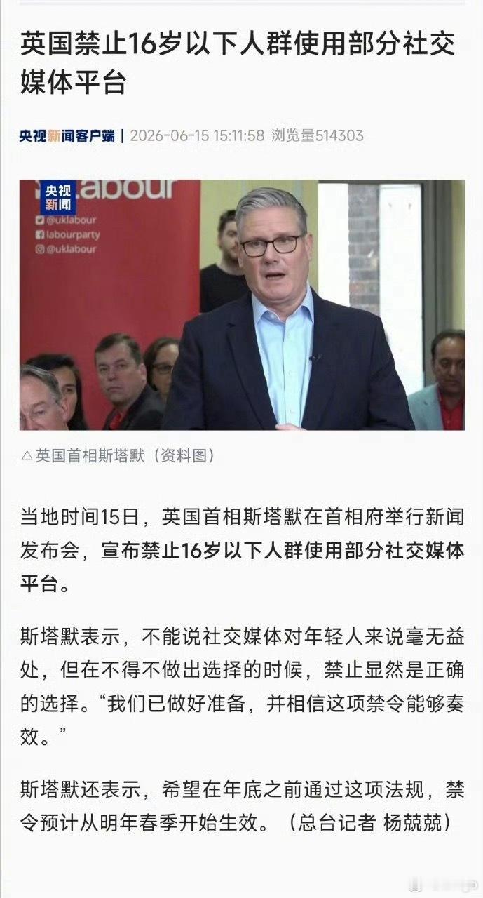 英国官宣16岁以下全面禁用社交媒体感觉多少应该有点用