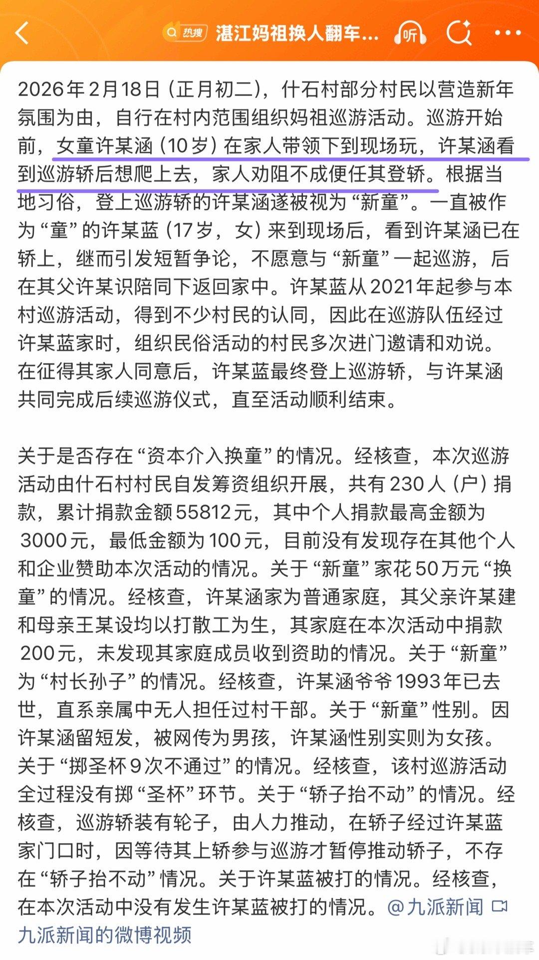 官方通报网传妈祖巡游换童事件整件事的起因：小朋友看到轿子想上去，家人劝阻不成任其
