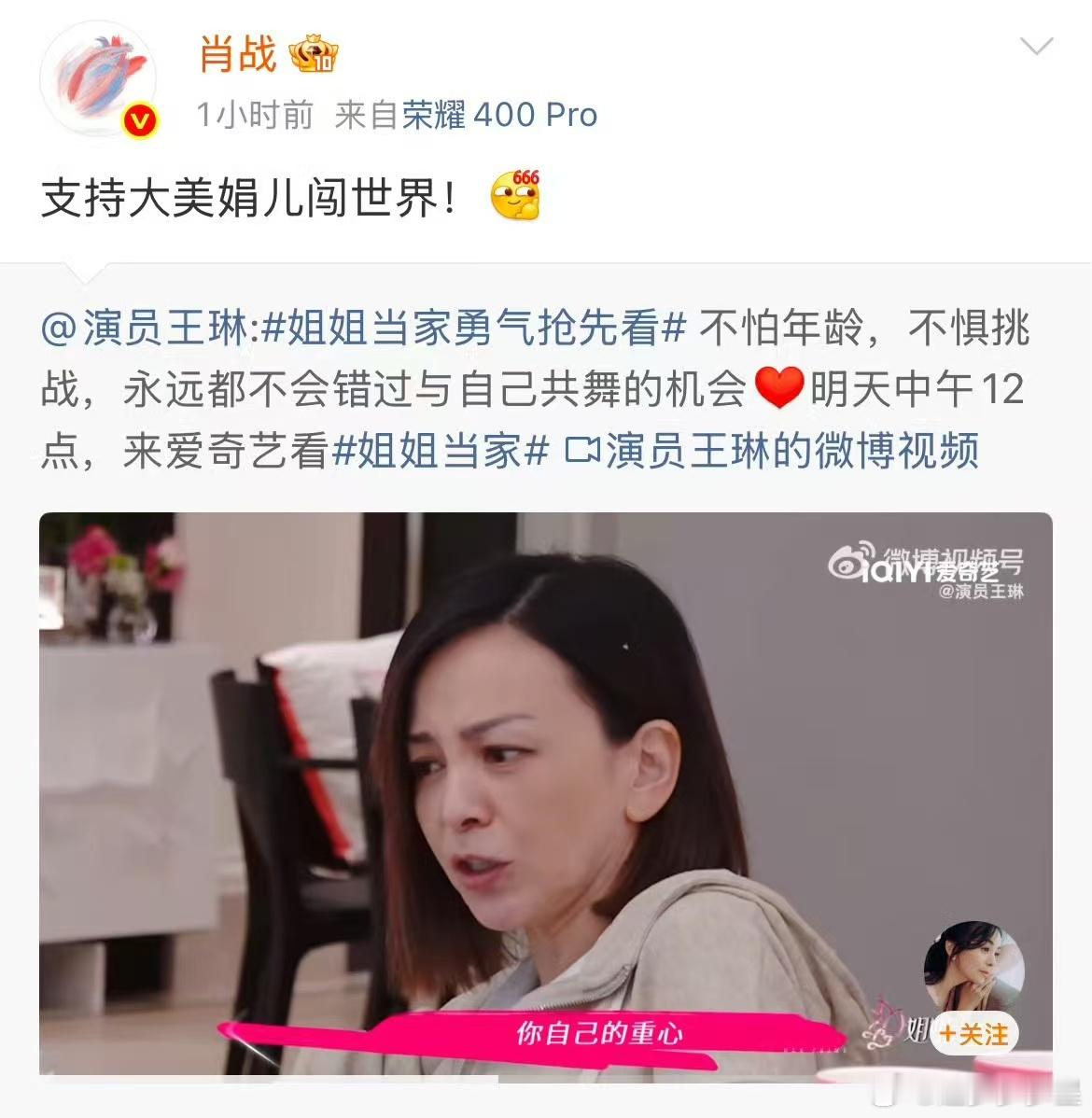 肖战转发姐姐当家肖战转发王琳肖战在线当弟弟！转发姐姐王琳的微博，这波操作太暖了~