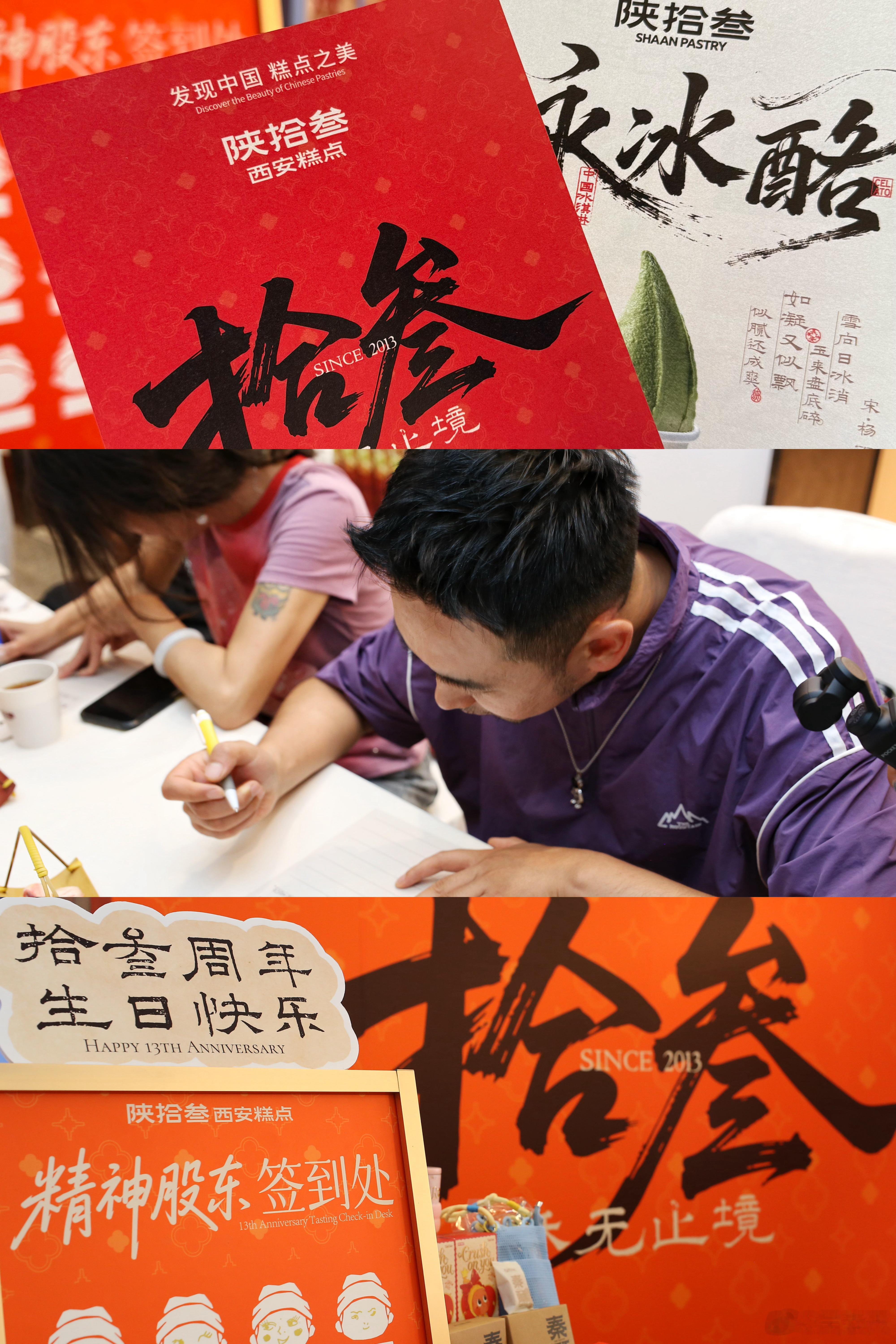 陕拾叁 13 周年｜酥无止境一口咬回长安十三朝🏮2013→2026，陕拾叁居然