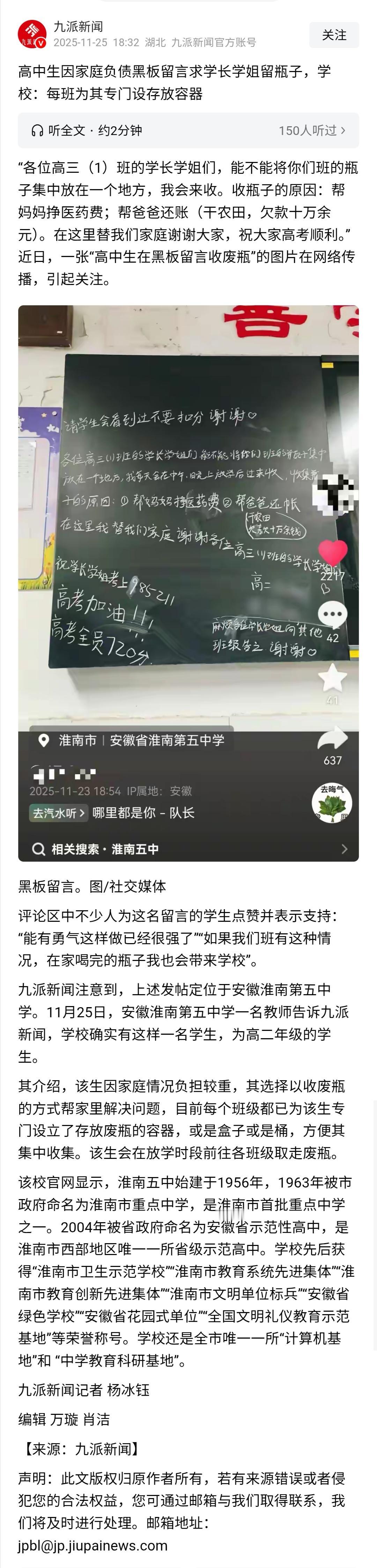 为这名学生的行为点赞。收饮料瓶卖钱，没有什么难为情的。这也并不能否定学校对贫困学