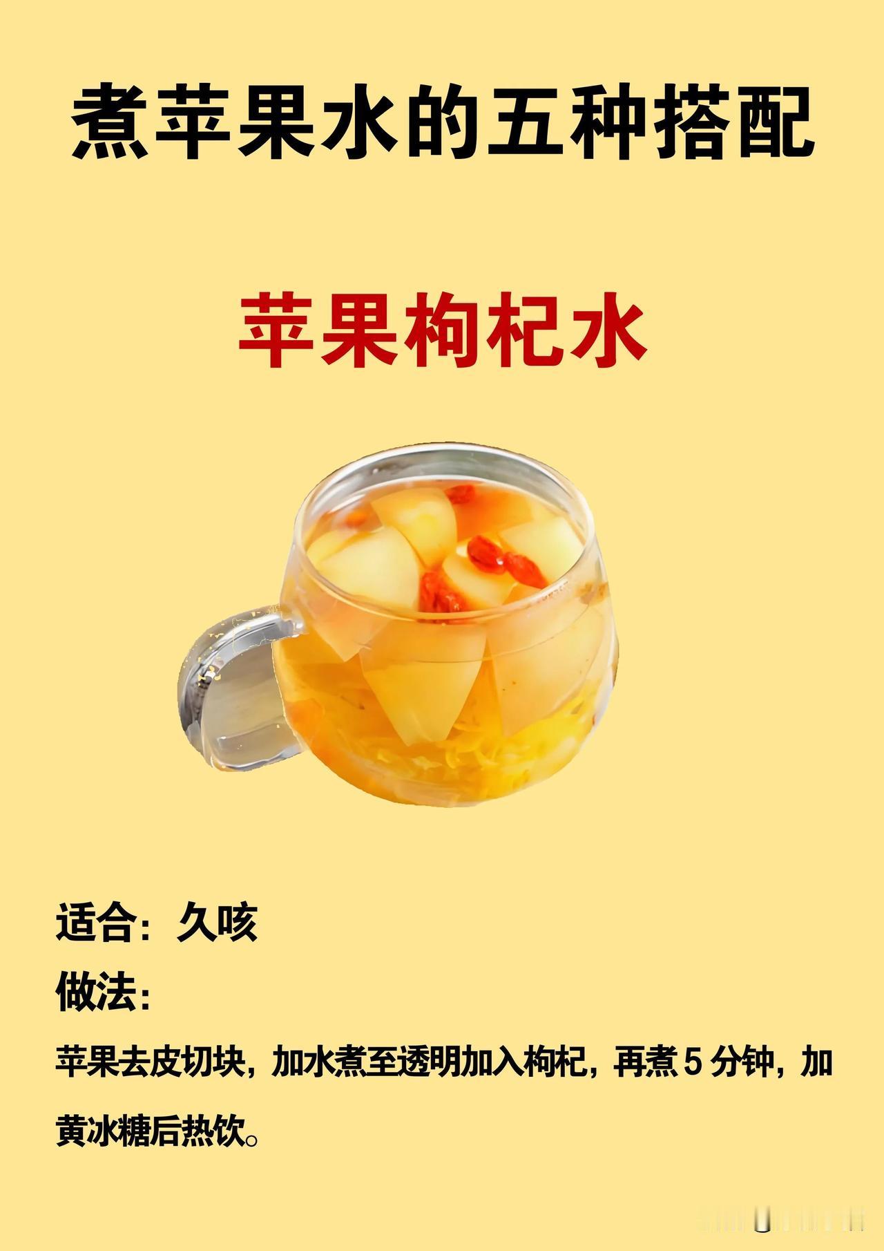 🍎加一物煮苹果水，冬天蕞狠的止 咳水

🍎现在冬季好多人咳嗽的，一波又一波！