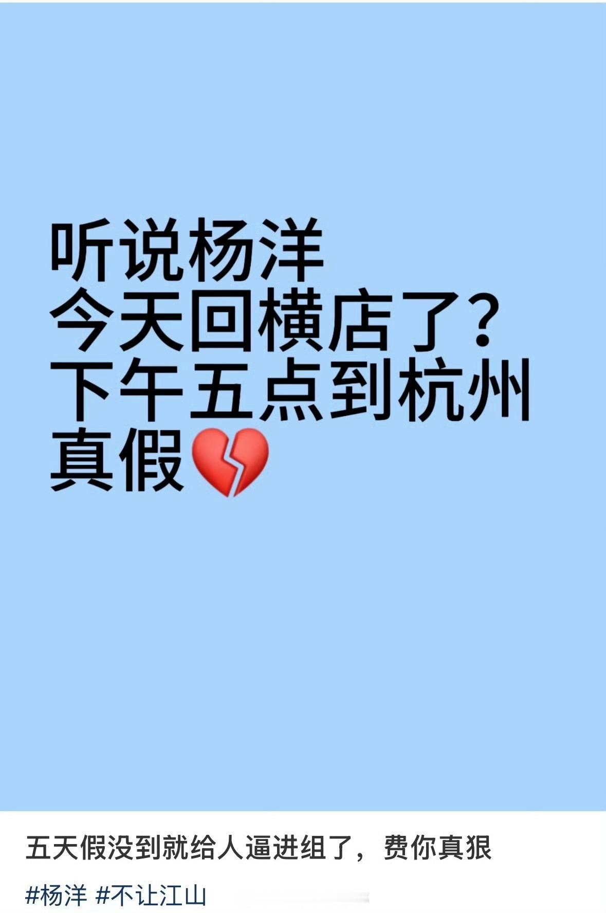 杨洋今天回横店了？所以这个《不让江山》还会继续拍吗