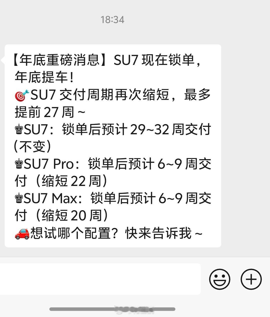 小米销售给我发消息，SU7 Pro和Max提车周期大幅度缩短，直接少了20-22
