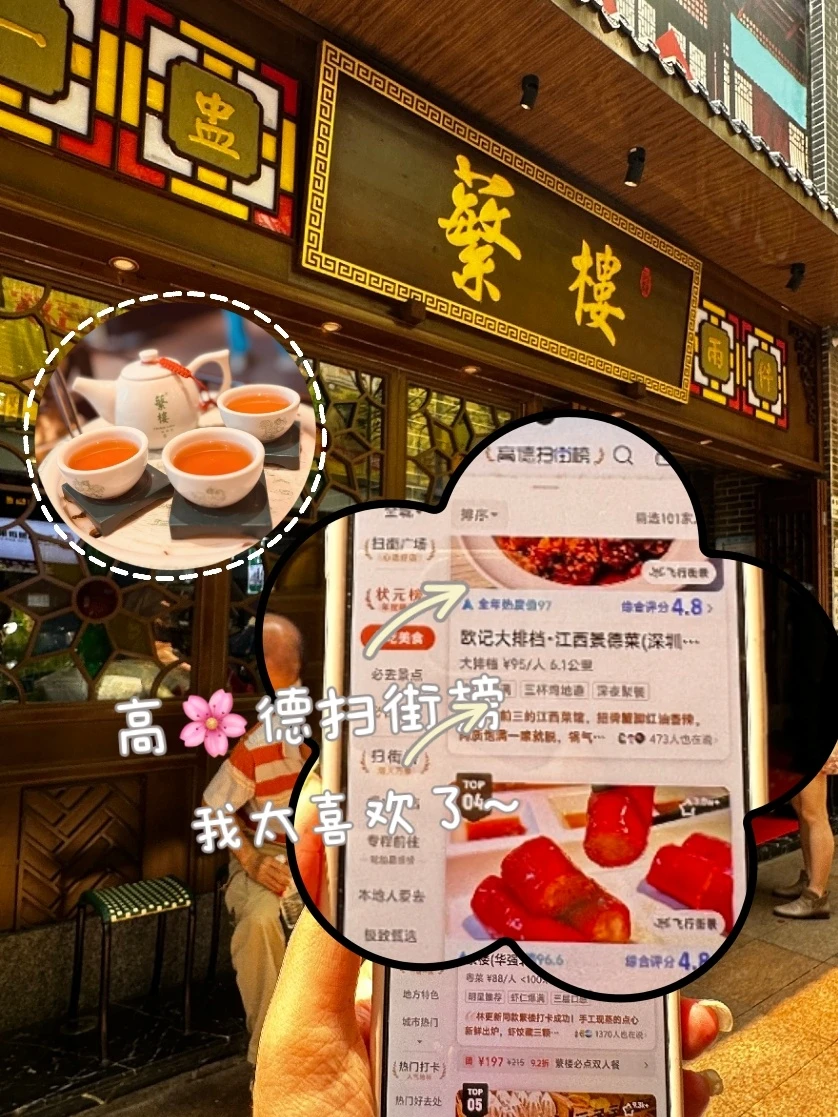 蘩楼，味道还是这个味…地道好吃😋