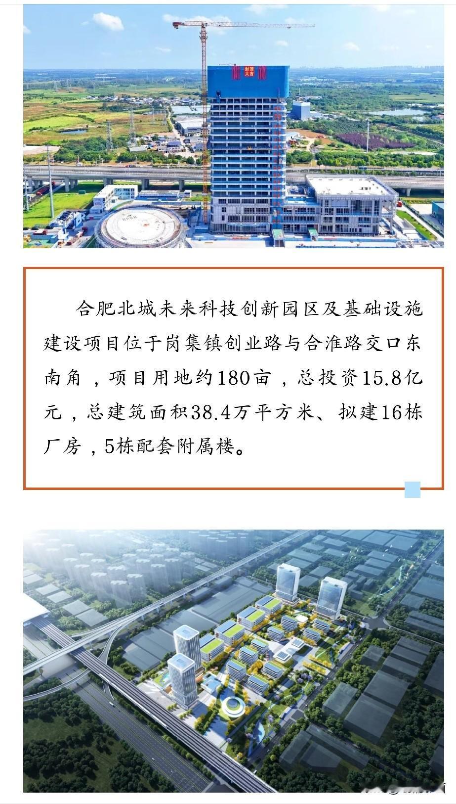 长丰这一科技园主体封顶，距离完工又近一步。长丰速度果然是名不虚传。