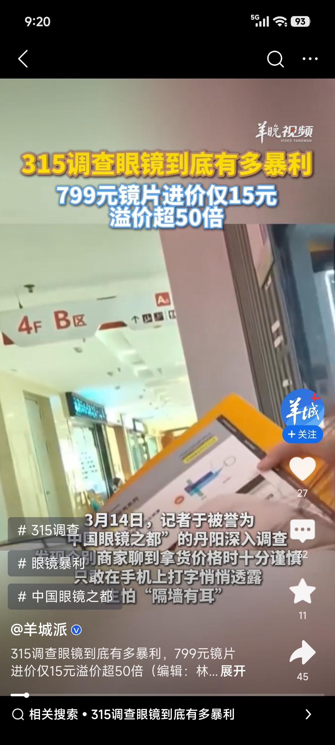 眼镜行业的暴利真让人惊掉下巴！就说那799元的镜片，进价才15元，这差价简直离谱