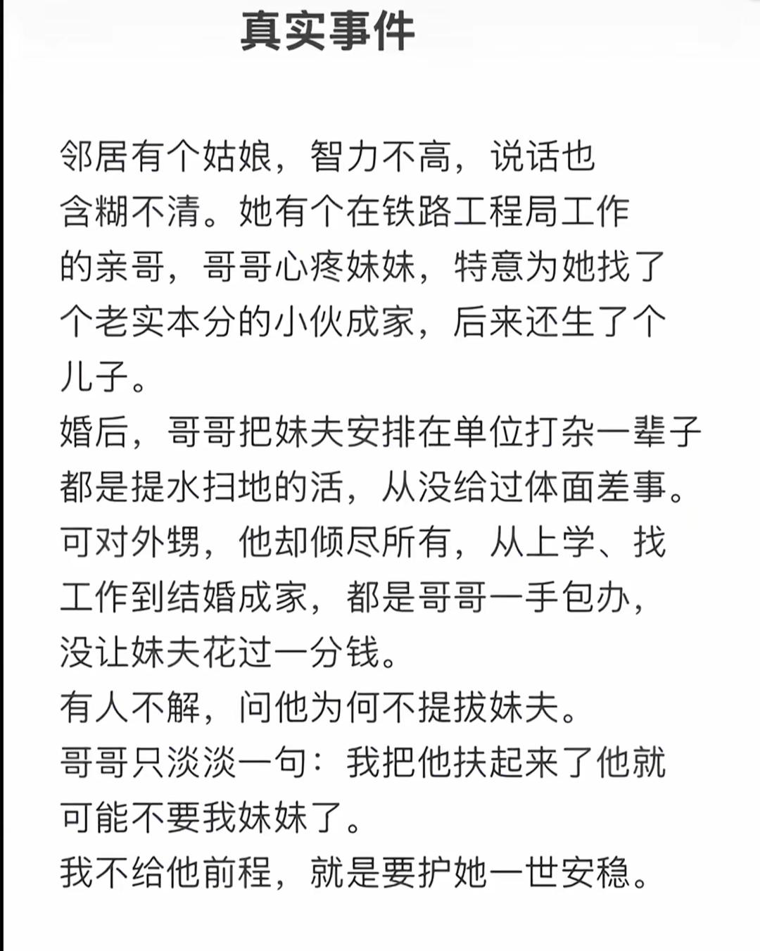 哥哥倾尽所有，只为妹妹一世安稳