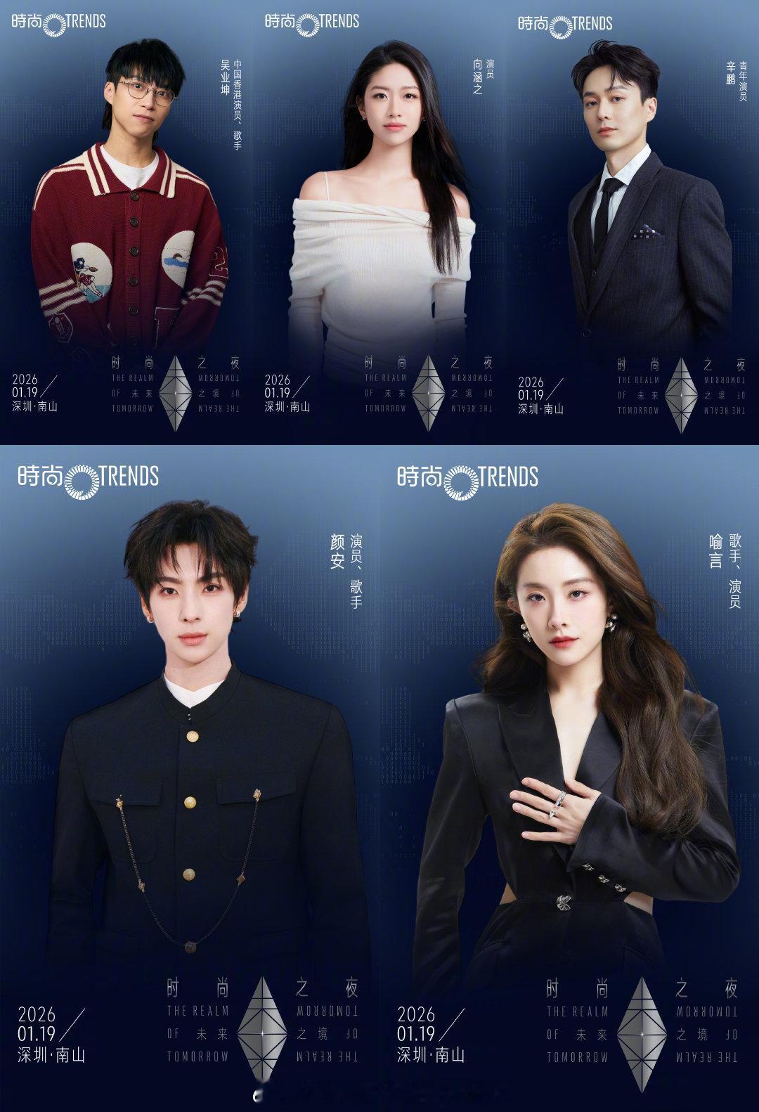 星光已集结，未来正启程！1月19日，时尚32周年时尚之夜 启幕在即，、、、、、、