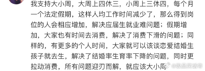 上四休三大小周工作制上四休三大小周工作制大周上四休三，小周上三休四这是我能想的吗