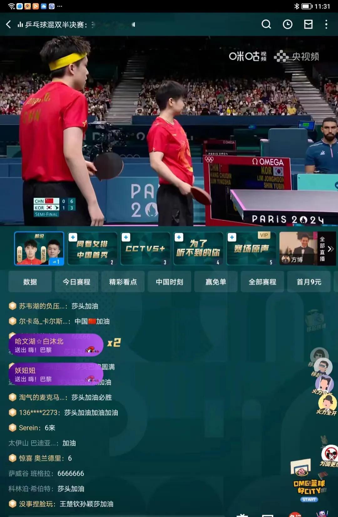 好紧张呀，巴黎奥运乒乓球混双半决赛，中国队莎头组合对韩国队，先输了第一局，我有点