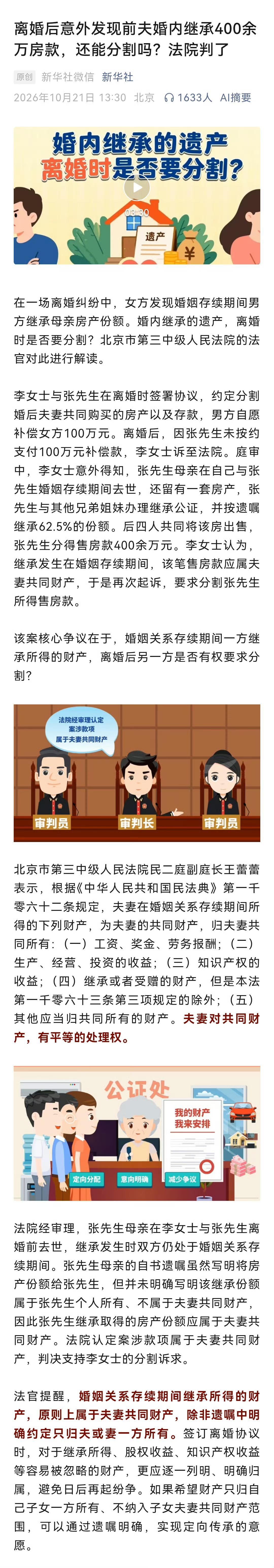 离婚后发现前夫继承了400万还能分一半，这事儿，有一个比击穿遗嘱更颠覆认知的真相