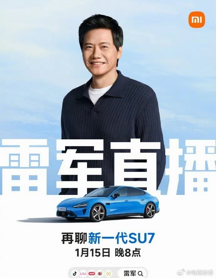 雷军这个直播频率真的可以……Su7的换代基本用直播就讲完了。这次还有可能透露一些