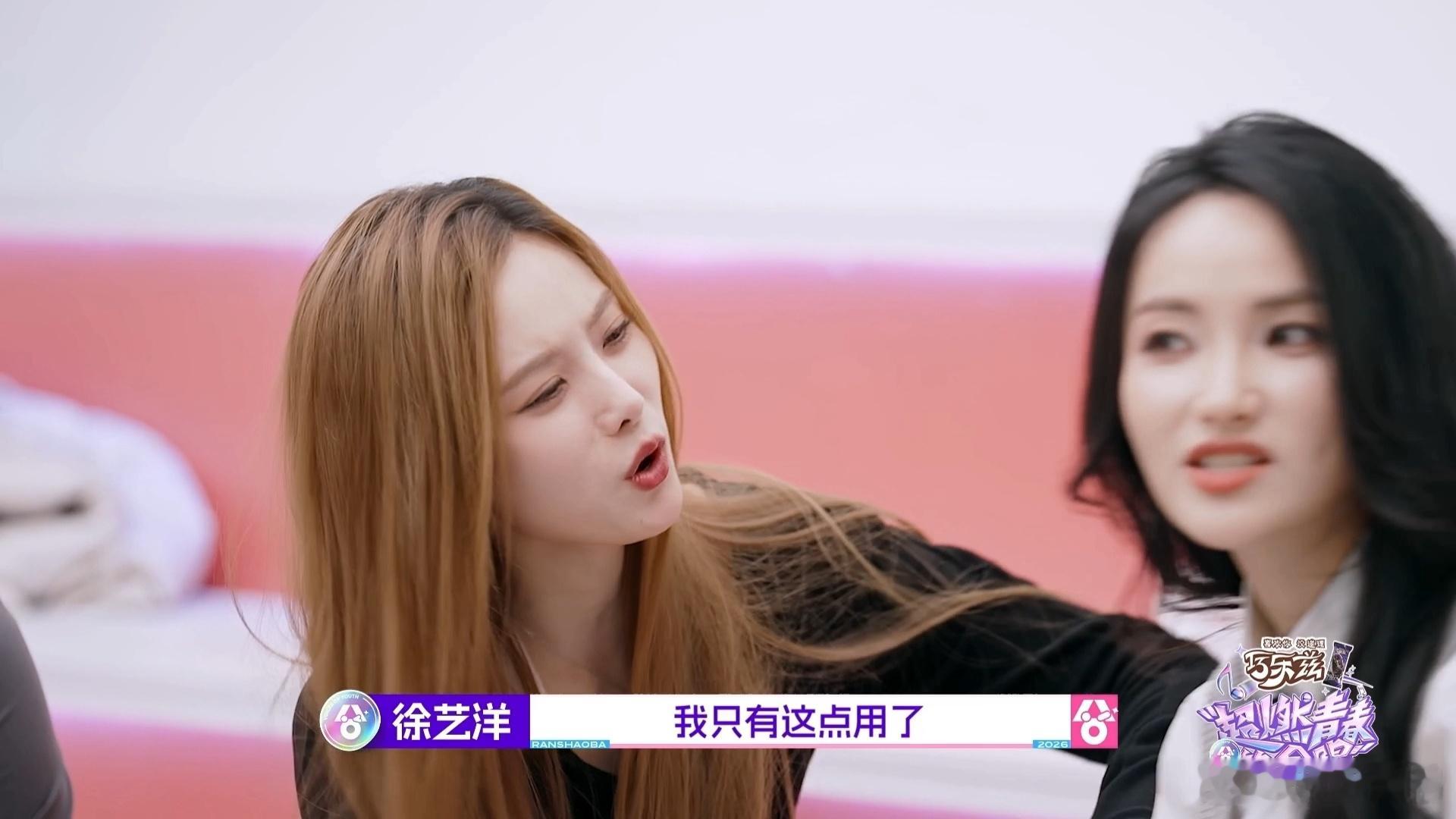 徐艺洋撒娇女人最好命😘被这群女孩的青春友谊狠狠治愈，没有算计没有隔阂，只有真诚