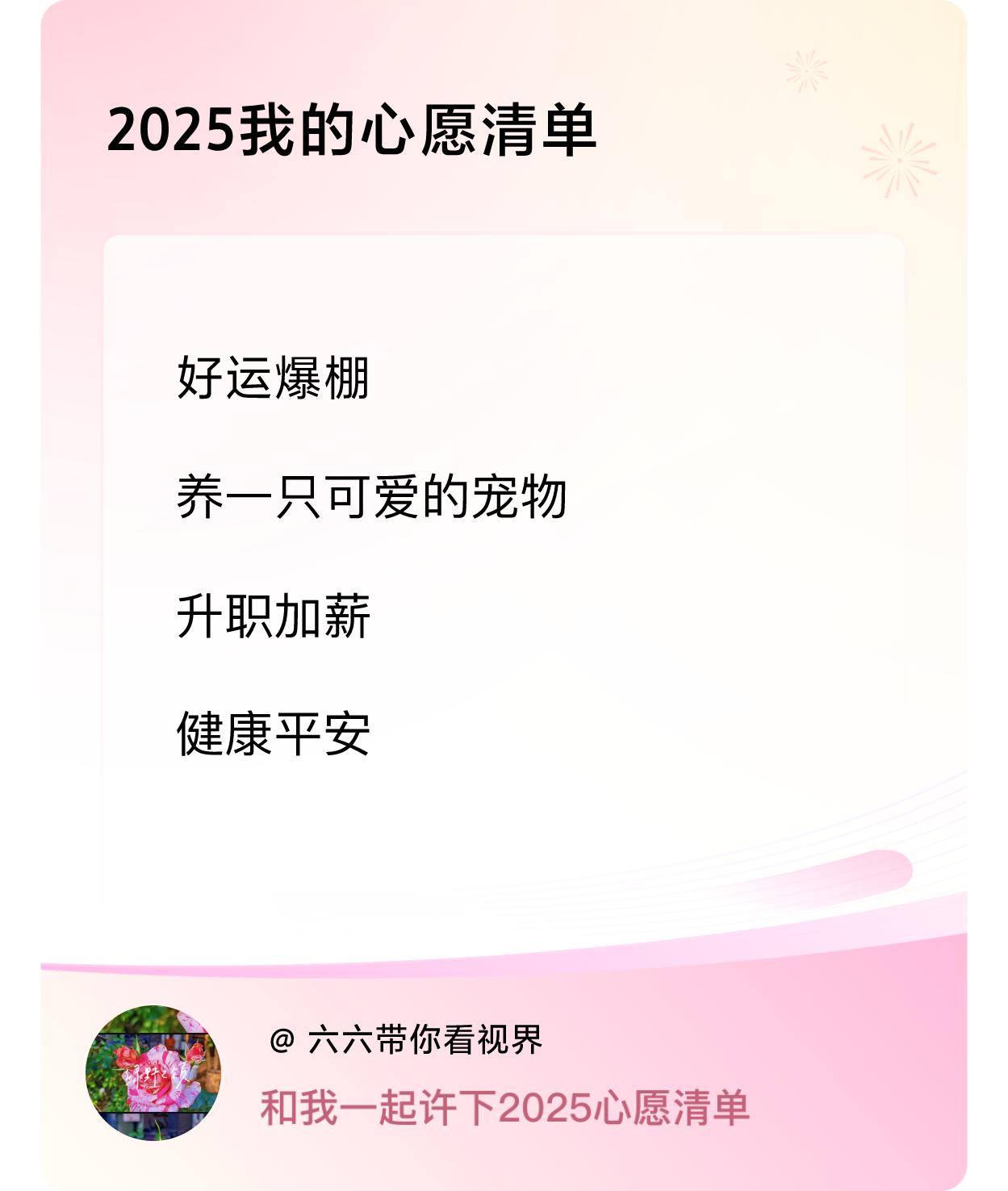 ，升职加薪，健康平安 ，戳这里👉🏻快来跟我一起参与吧