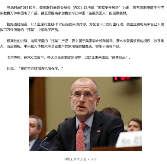 美国强制下架数百万中国电子产品，包括华为、中兴、海康威视。
 
美国联邦通信委员