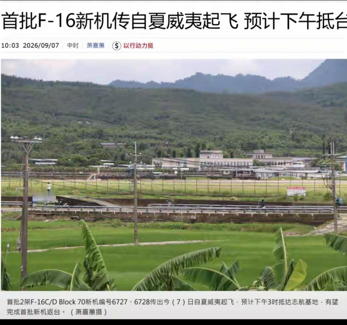美国卖给台湾的首批两架编号6727、6728的F-16C/DBlock70战机于