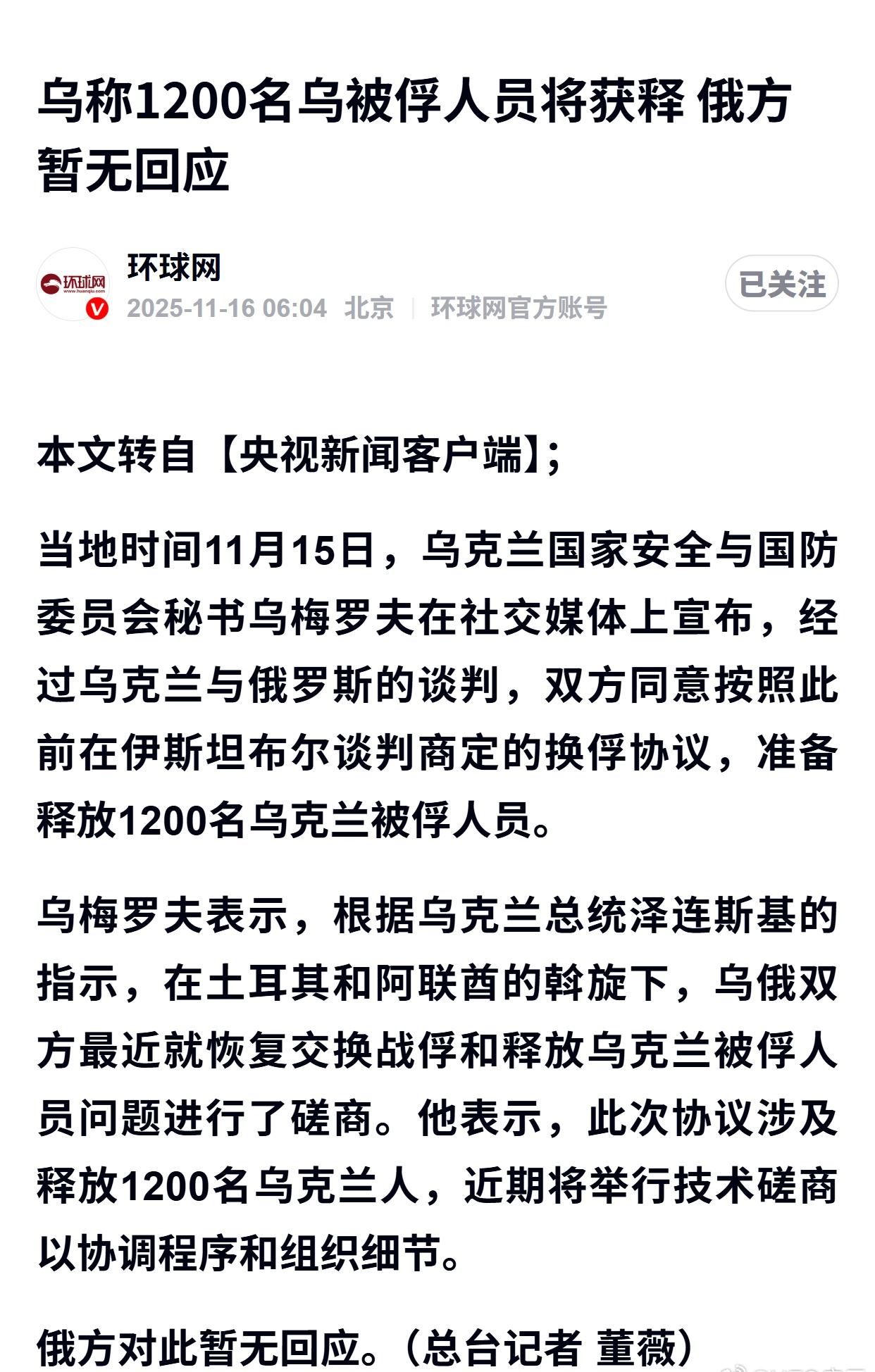 乌称1200名乌被俘人员将获释 俄方暂无回应