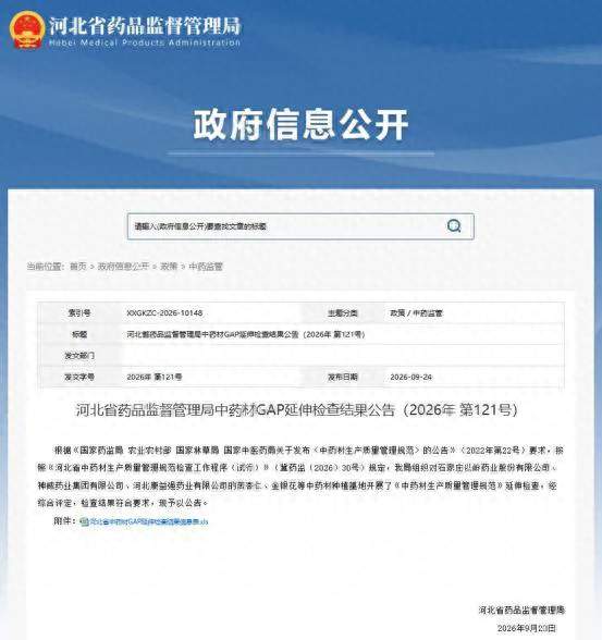 从源头提升中药质量 以岭药业苦杏仁野生基地通过GAP延伸检查