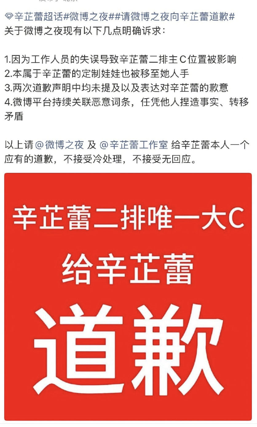 辛芷蕾粉丝也硬气起来了，要求道歉 